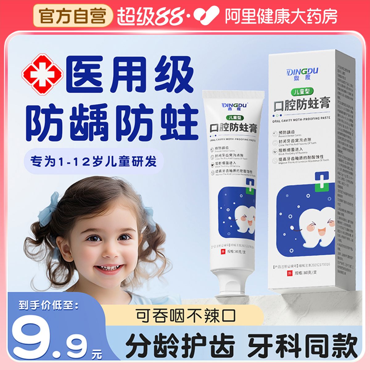 儿童牙膏6到12岁含氟换牙期防蛀龋齿修复固齿官方旗舰店正品3-6