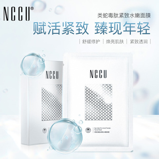 香港NCCU蛇毒肽精华面膜贴5片女男熬夜修护紧致补水保湿提亮肤色