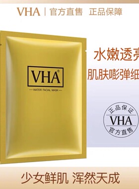 （拍3件）VHA蚕丝胶蛋白面膜瀑布富勒烯面膜组合补水保湿收缩毛孔