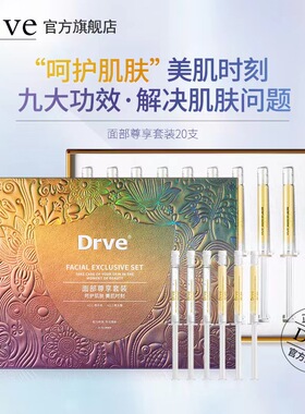 Drve水光针第五代涂抹式黄金线雕面部滋润精华液20支旗舰店正品