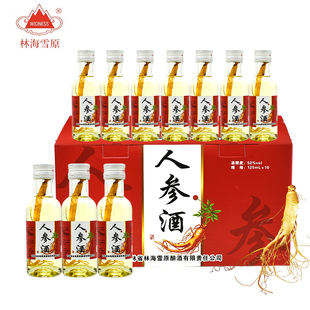 年货送礼林海雪原人参酒 白酒52度125ml*10瓶手提箱长白山特产