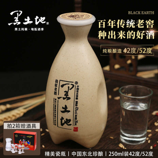 年货送礼黑土地我家老酒42度52度浓香型白酒250ml小瓶装东北白酒