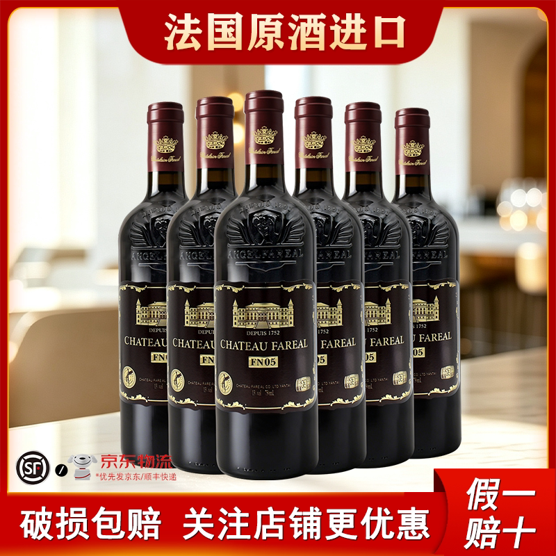 法国原酒进口法莱雅13度FN05庄主甄酿橡木桶干红葡萄酒送礼白洋河