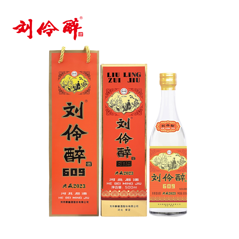 双11(酒厂直发)刘伶醉609典藏2023白酒 54度粮食酒招待收藏酒送礼