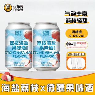优布劳精酿啤酒0.6度海盐荔枝 气泡丰富女士微醺果啤果味酒低度