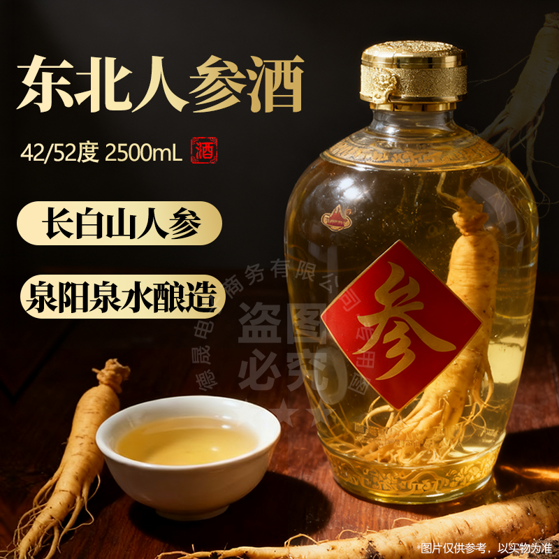 林海雪原人参酒白酒42度52度