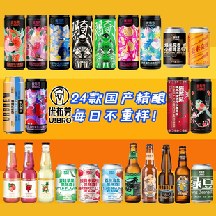 优布劳啤酒果味头道小麦荔枝草莓混搭组合国产精酿 果味酒微醺酒