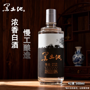 2020年产 黑土地白酒慢造42度500ml粮食酒东北特产浓香酒节日送礼