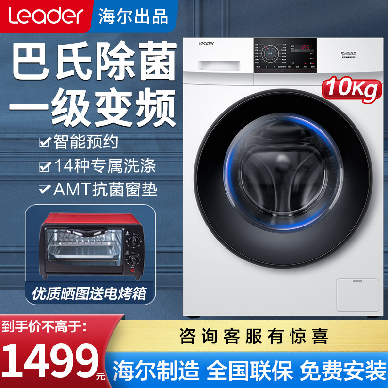 海尔统帅10kg全自动滚筒洗衣机变频家用大容量巴氏杀菌12B36W