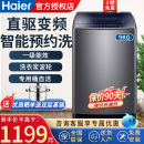 Haier 海尔9公斤全自动波轮洗衣机直驱变频 家用洗脱一体大容量