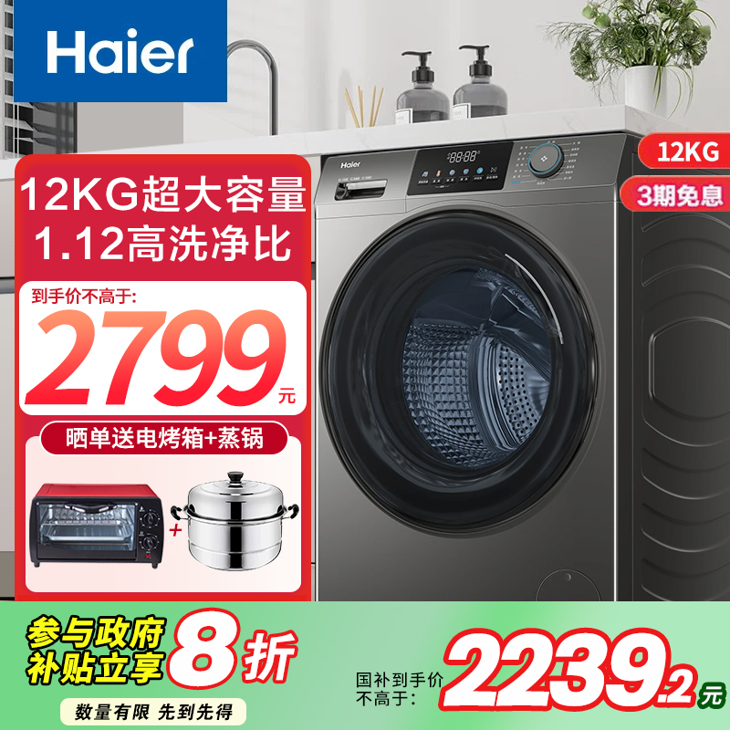 海尔12kg洗烘一体滚筒洗衣机