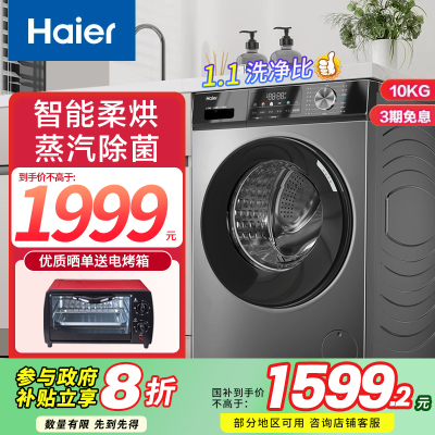海尔10kg滚筒洗衣机超薄洗烘一体