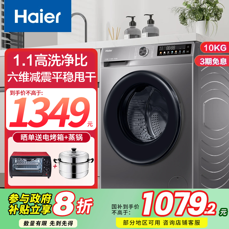 海尔10公斤超薄嵌入滚筒洗衣机