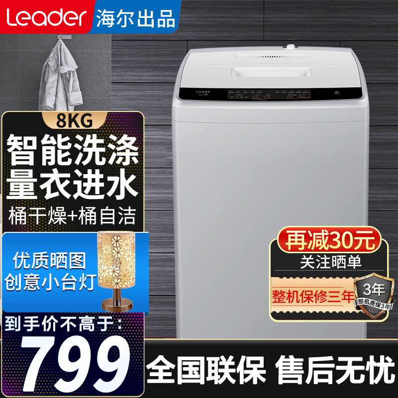 海尔8/9公斤全自动波轮洗衣机小型家用大容量统帅10kg 洗脱一体