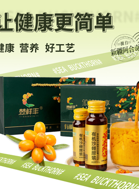 棘鲜丰有机沙棘官方旗舰店新疆vc沙棘原浆生榨原液沙棘30ml*32瓶