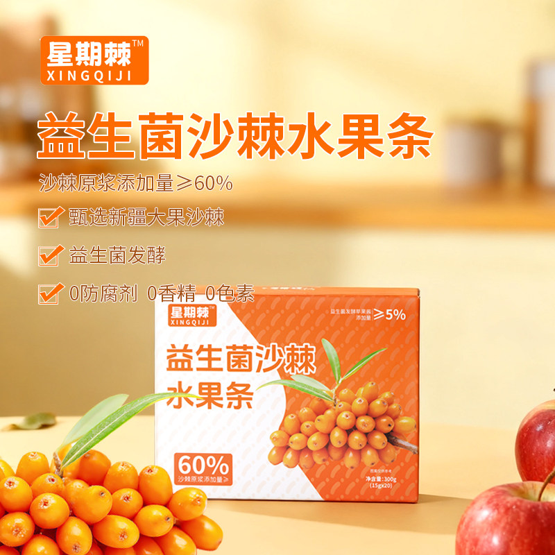 星期棘益生菌沙棘水果条沙棘果糕儿童零食营养健康富含VC新疆特产