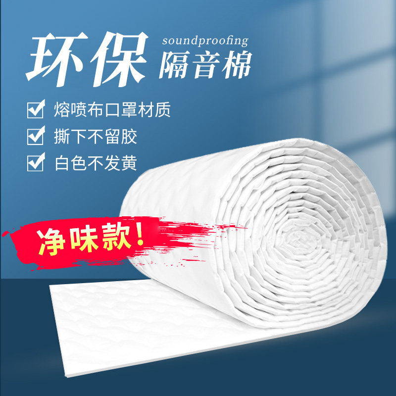 净味环保隔音棉墙体吸音棉消音棉静音门窗户隔音板卧室自粘墙贴