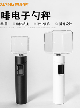 啡象牌咖啡豆量勺2g食品级电子秤豆勺子奶粉辅食厨房克数计量称