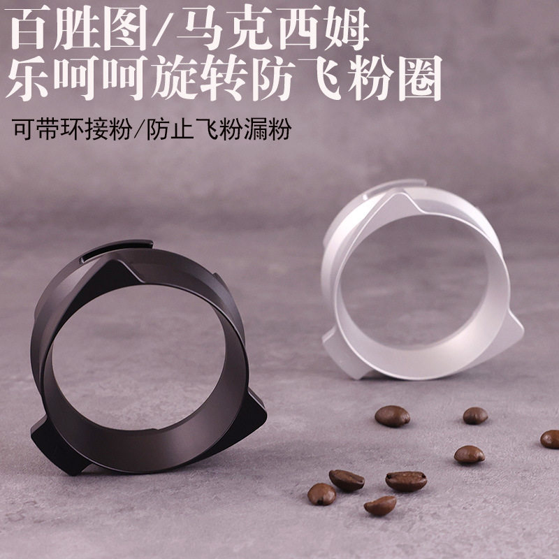 啡象58mm百胜图咖啡机手柄旋转式接粉环防飞粉圈接粉器咖啡器具图片