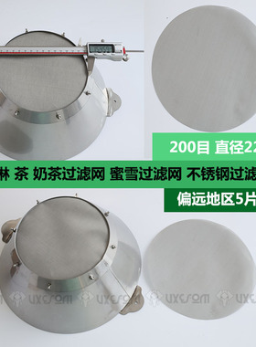 蜜雪的冰城漏网不锈钢网冰语时光茶叶过滤网过滤茶叶渣咖啡茶漏