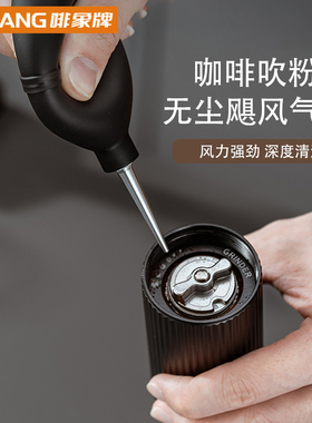 啡象牌咖啡粉清洁吹残粉气吹磨豆机吹粉仓除尘去灰器具神器去粉渣
