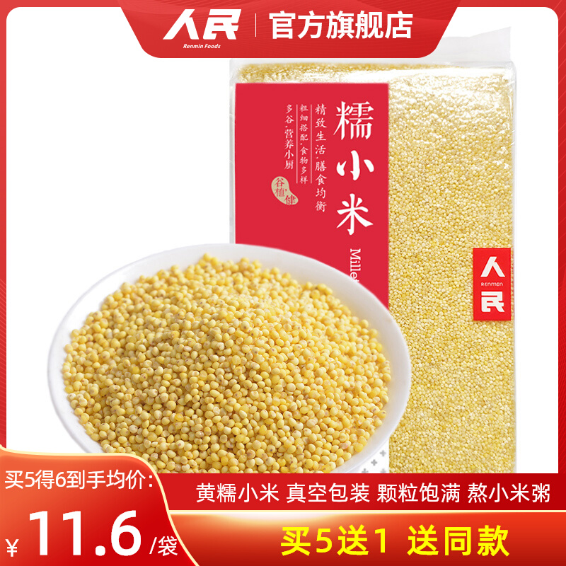 [买5送1]食品糯小米500g黄小米黄糯米粟米包粽子熬早餐小米粥