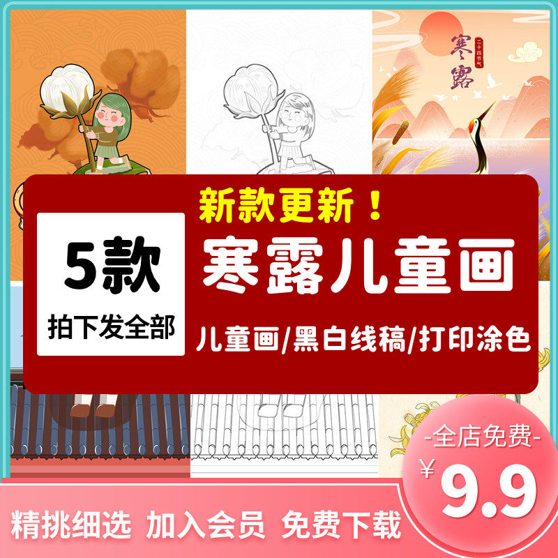 小学生寒露绘画简笔画手抄报寒露儿童画二十四节气插画线稿绘画
