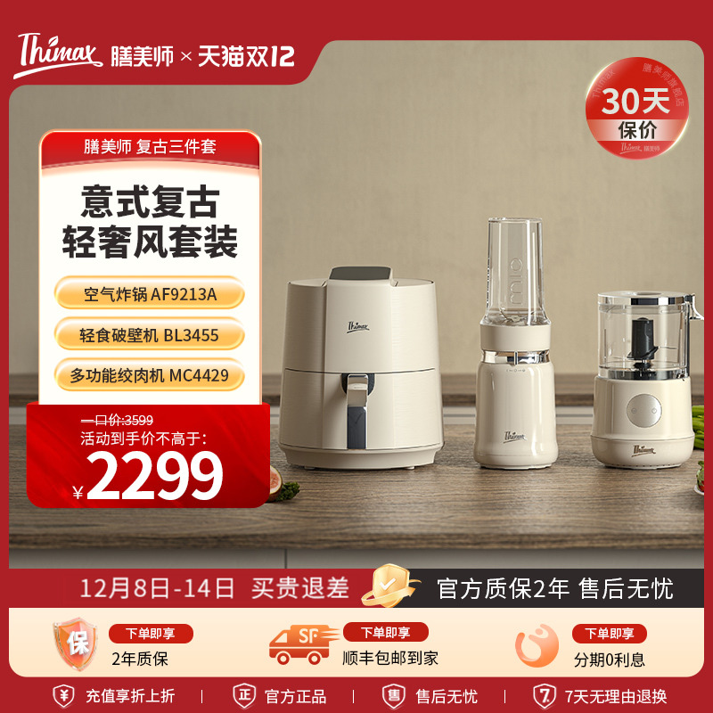 膳美师多功能养生复合三件套