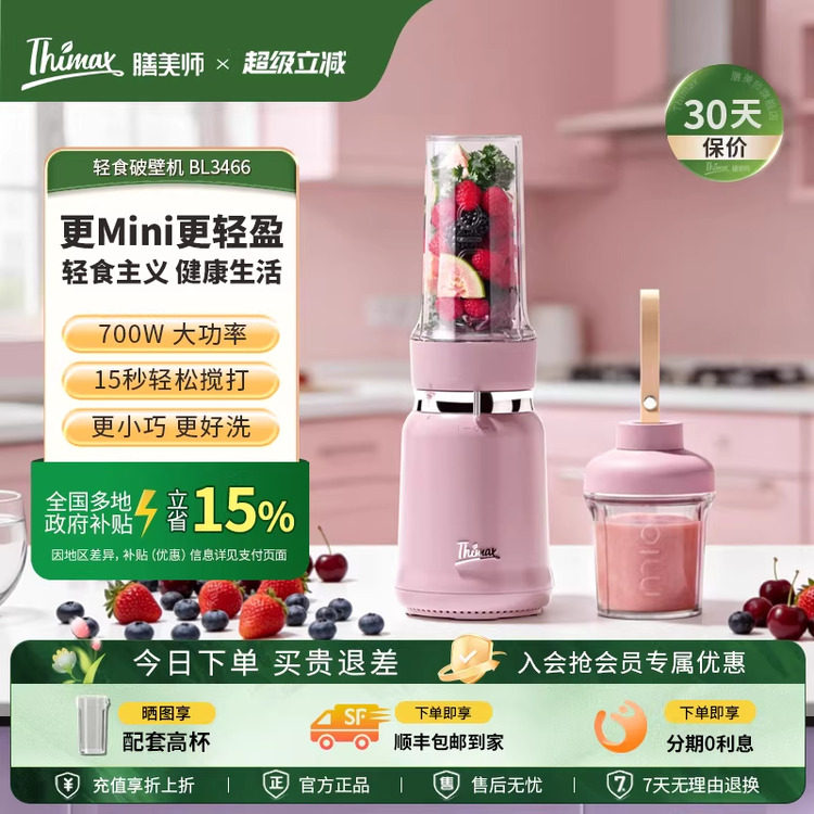 Thimax/膳美师轻食破壁机小型搅拌家用全自动榨汁机多功能家用