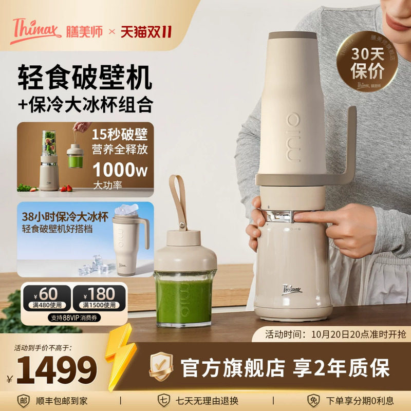 Thimax膳美师轻食破壁机全自动小型家用真破壁大功率搅拌多功能