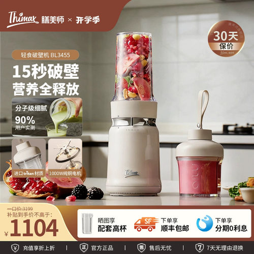 膳美师轻食破壁机健康轻食方式