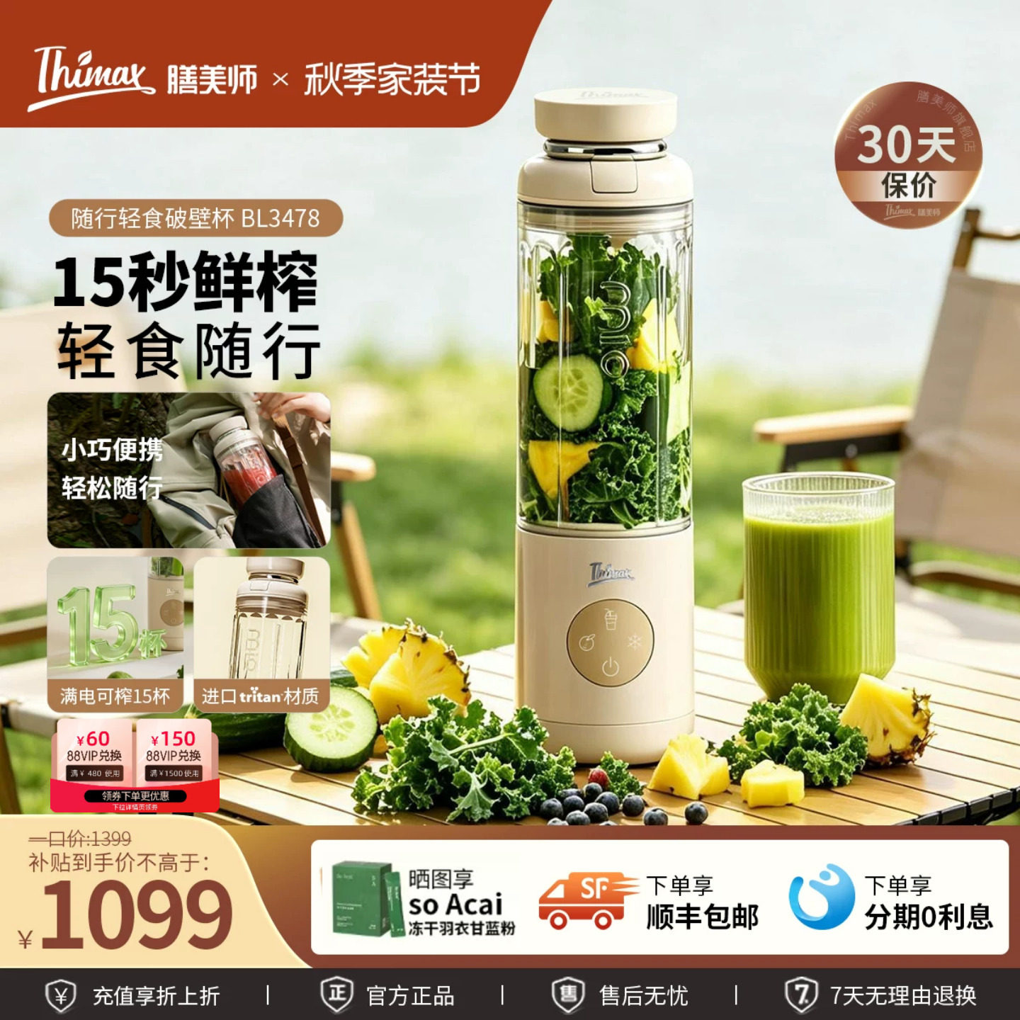 膳美师轻食破壁杯充电便携可碎冰
