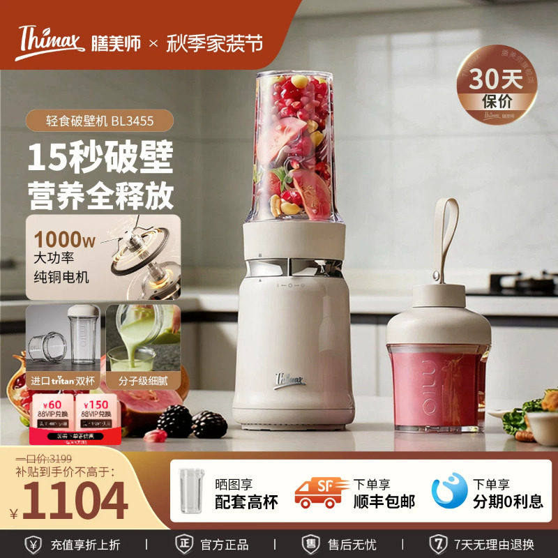 膳美师轻食破壁机健康轻食方式