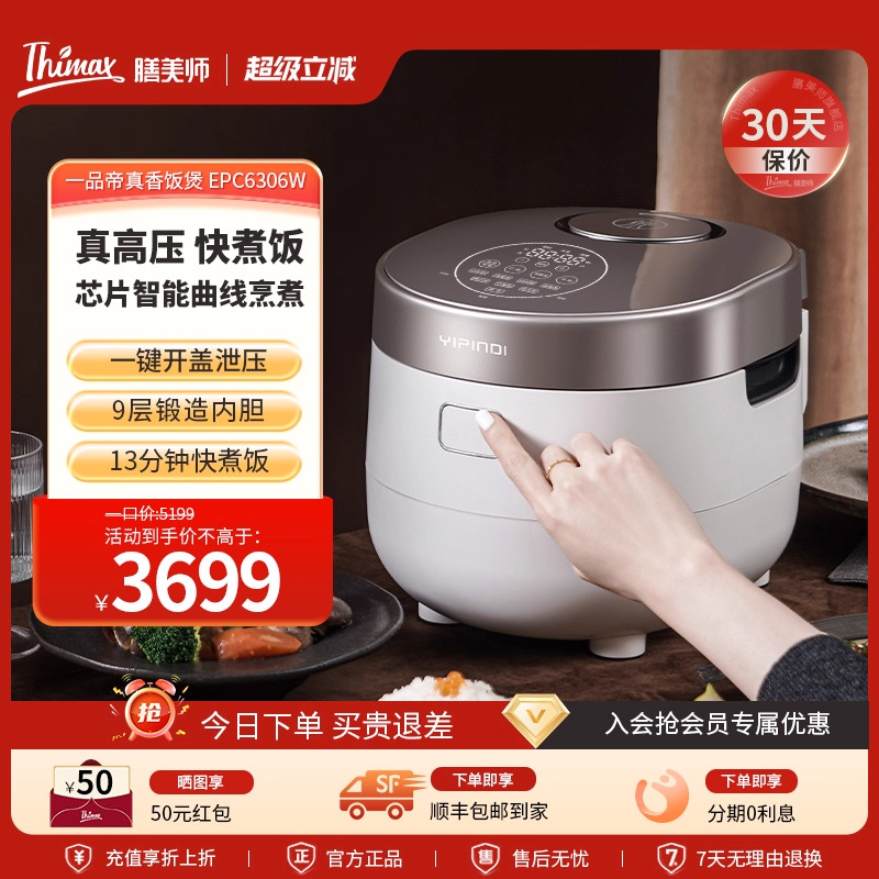 膳美师3L自动泄压2-6人智能芯片