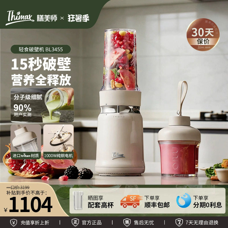 Thimax膳美师轻食破壁机榨汁机小型大功率多功能家用自动商用拆洗