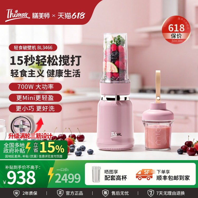 Thimax/膳美师轻食破壁机小型搅拌家用全自动榨汁机多功能家用