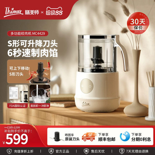 Thimax电动料理机多功能切菜家用