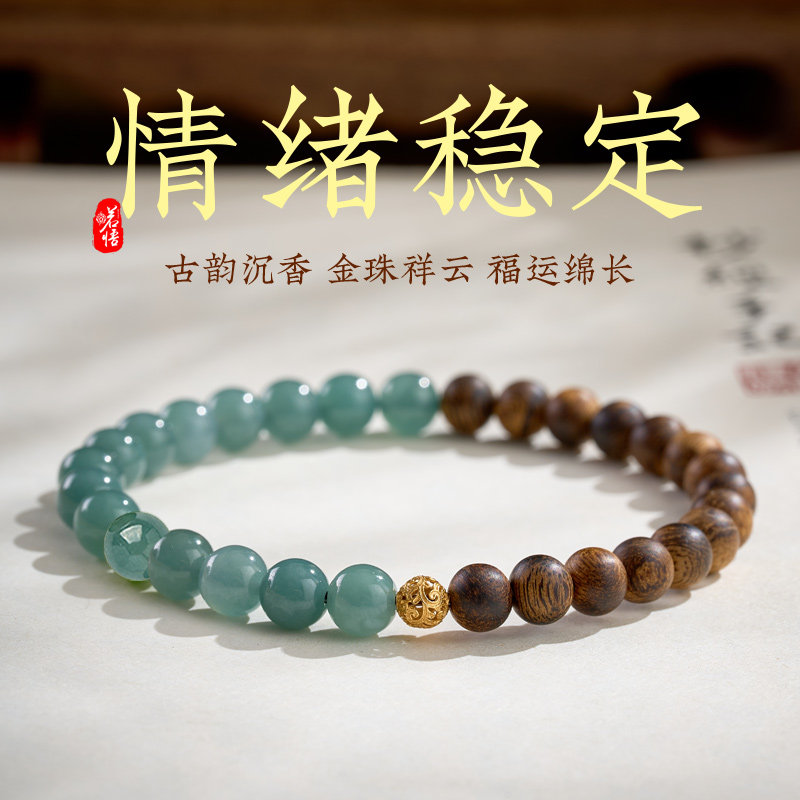 沉香翡翠手串半山半水情绪稳定图片