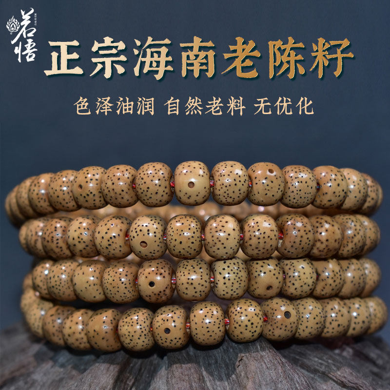 海南星月菩提手串108颗高端佛珠正月项链陈籽素珠手链品鉴级孤品