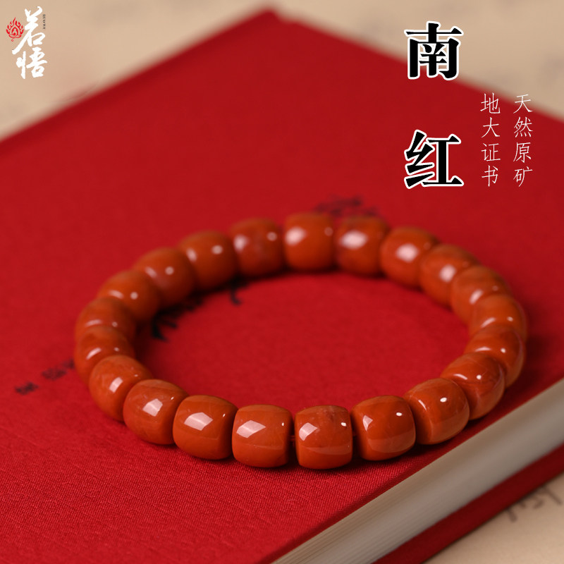 若悟南红手串天然原矿无优化化