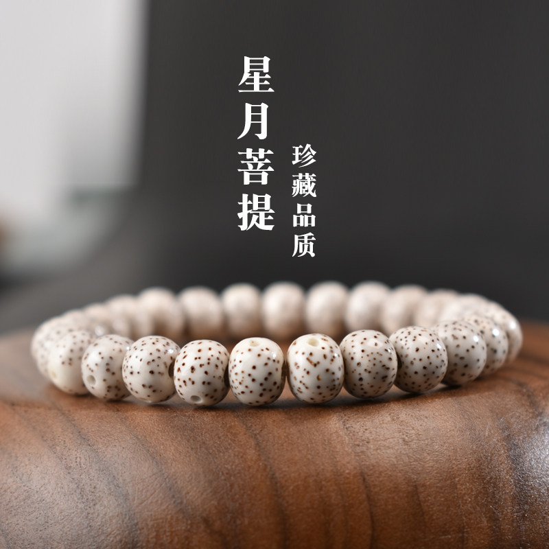 小尺寸星月菩提素珠绕指柔手串