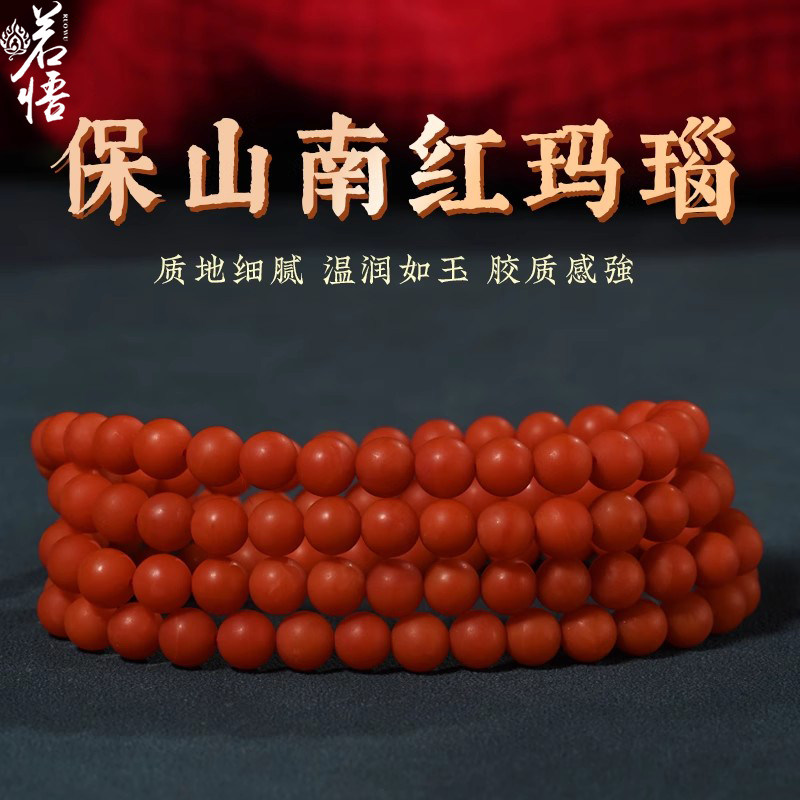 云南保山南红玛瑙多圈手链108颗