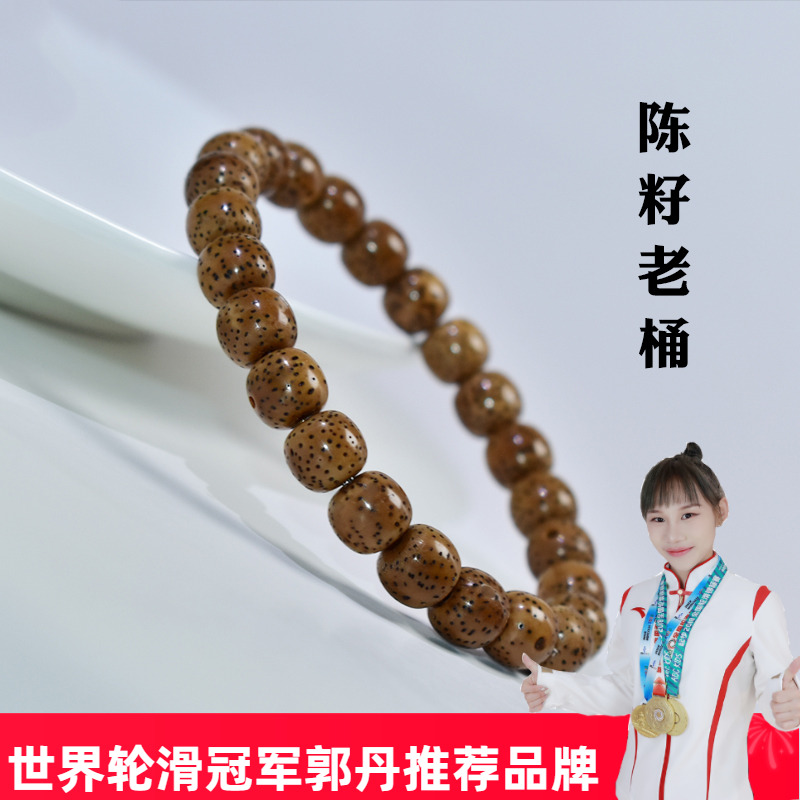 星月菩提陈籽手串单圈老型桶珠