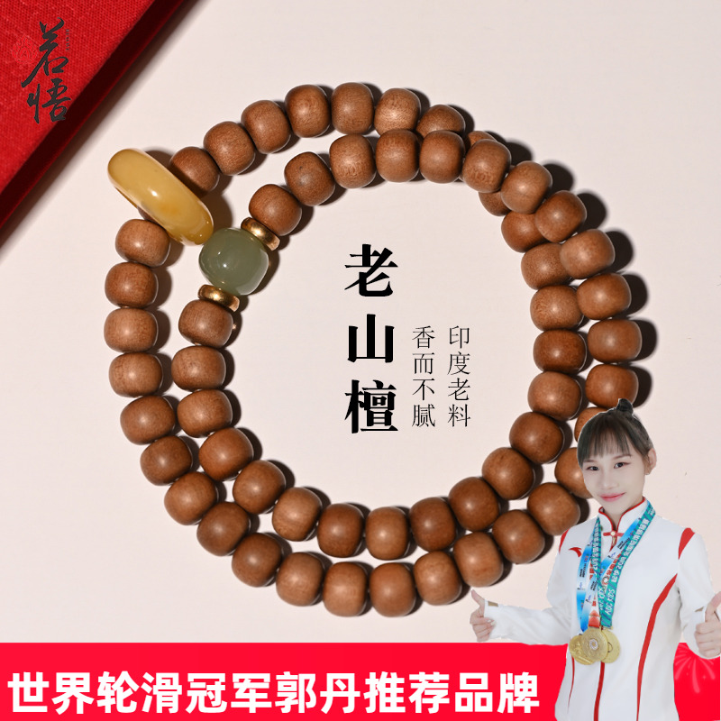 印度老山檀手串女两圈双圈檀香木手链和田玉老型桶珠蜜蜡跑环配饰