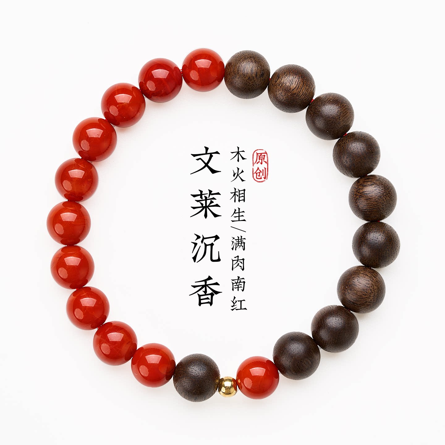 南红沉香手串女士红色转运珠串珠手链女款2026新款本命年马年礼物