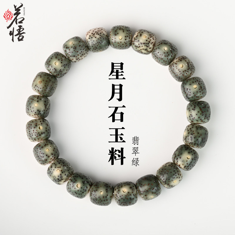 星月菩提单圈石玉料手串海南文玩