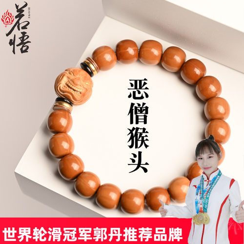 若悟老型猴头手串雕刻恶僧配饰