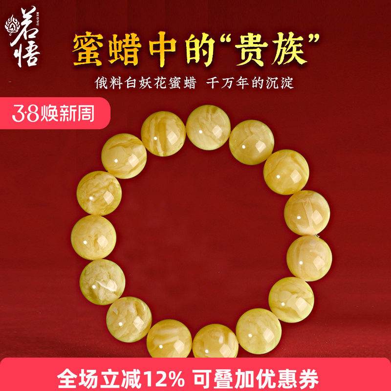 天然俄料白妖花蜜蜡手串男士鸡油黄云雾纹原石琥珀手饰正品送证书