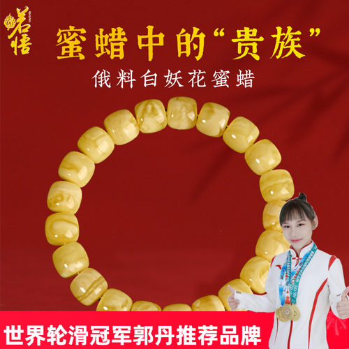 俄料白妖花老型蜜蜡手串佛珠单圈