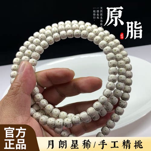 星月菩提108精品收藏级大留白